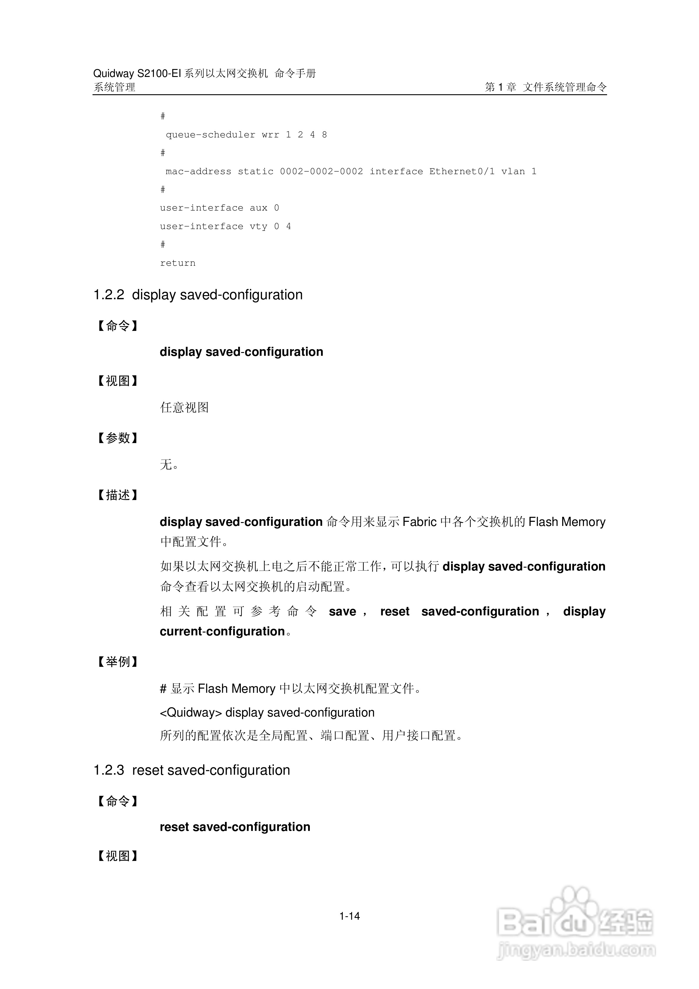 华三交换机S2100-EI形说明书:[26]
