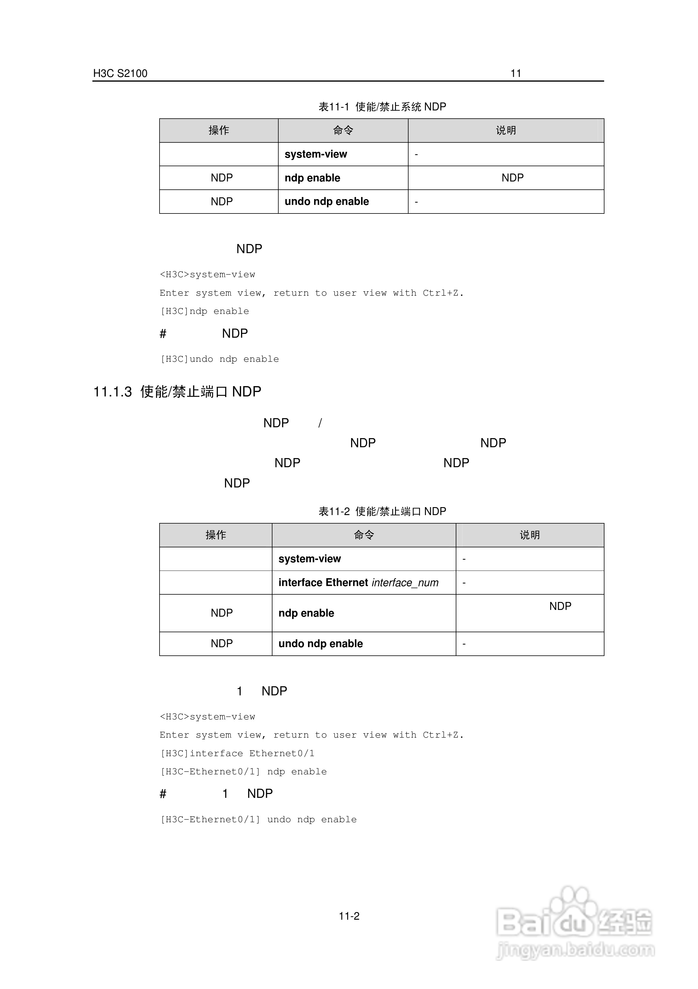 华三交换机S2100形说明书:[9]