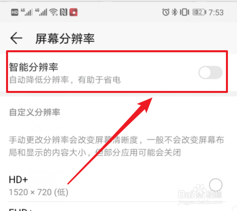华为mate20Pro怎么打开设置智能屏幕分辨率