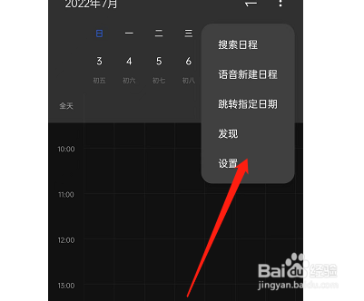 oppo手机其他日程如何导入
