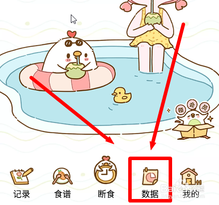 减脂食谱怎么查看饮水统计数据