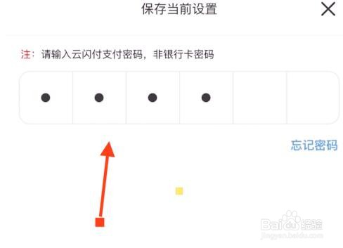 云闪付开通小额免密支付的操作
