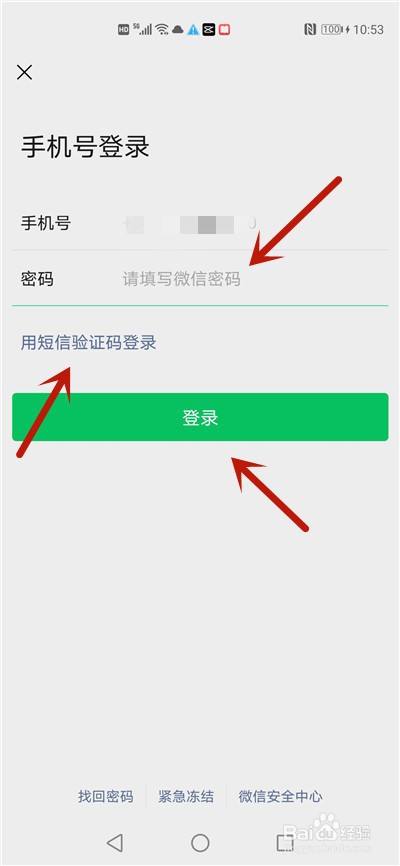 然後可以輸入密碼,也可以點擊用短信驗證碼登錄,輸入手機驗證碼