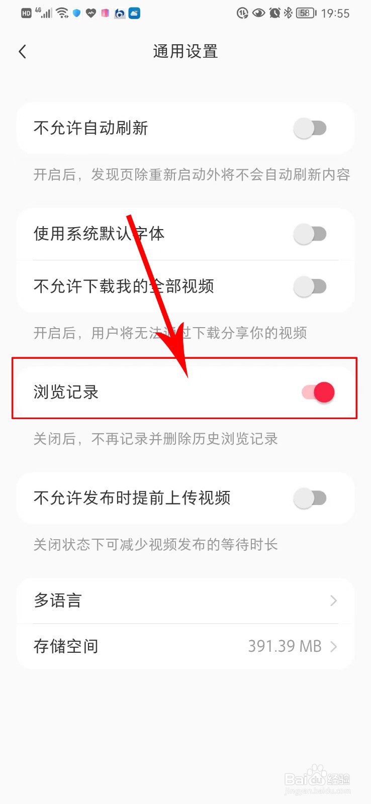 小红书如何关闭浏览记录