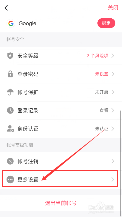 进入账号管理界面后