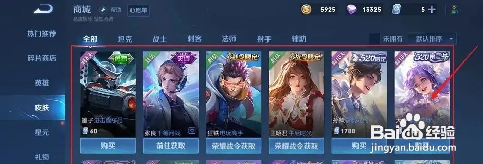 王者荣耀七周年返场皮肤