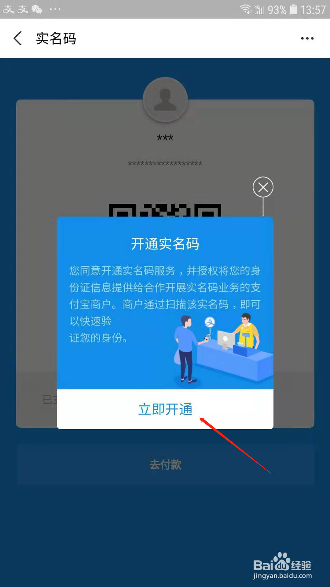 支付宝怎么开通快递实名码
