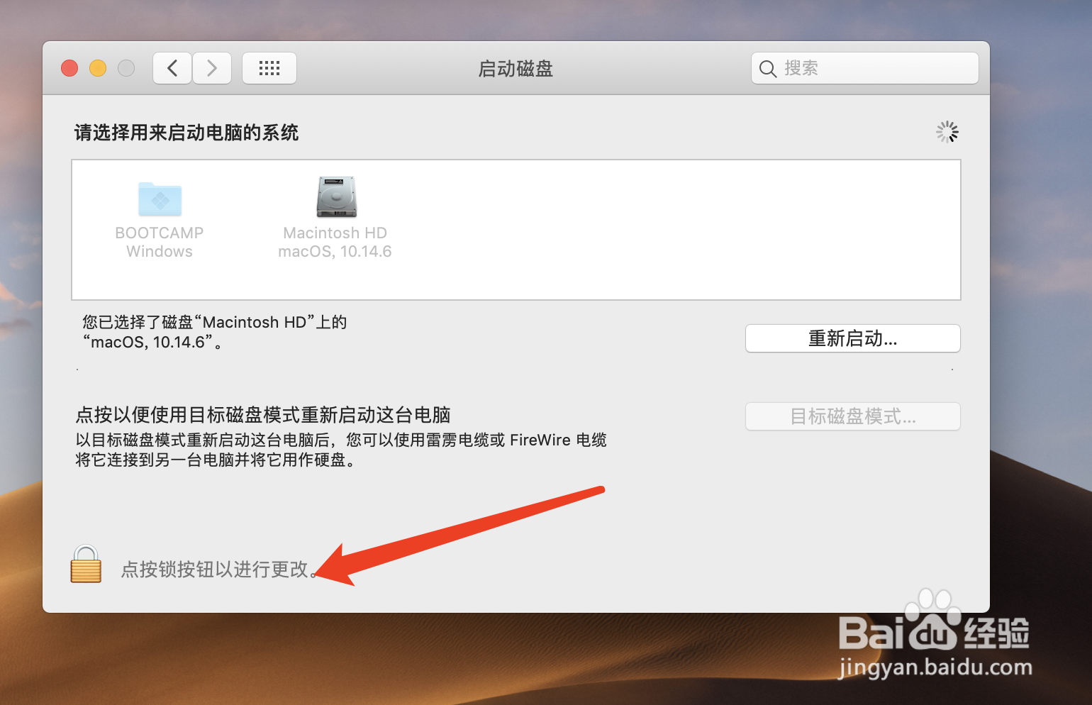 MacBook双系统怎么设置默认启动Mac电脑系统