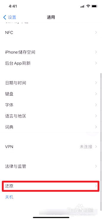 苹果手机如何还原网络设置