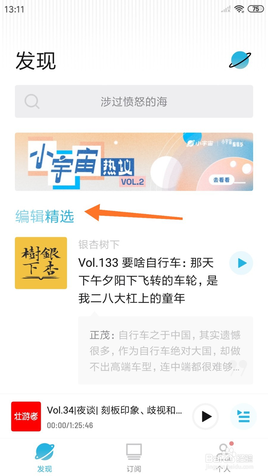 小宇宙中怎么查看忽而立夏