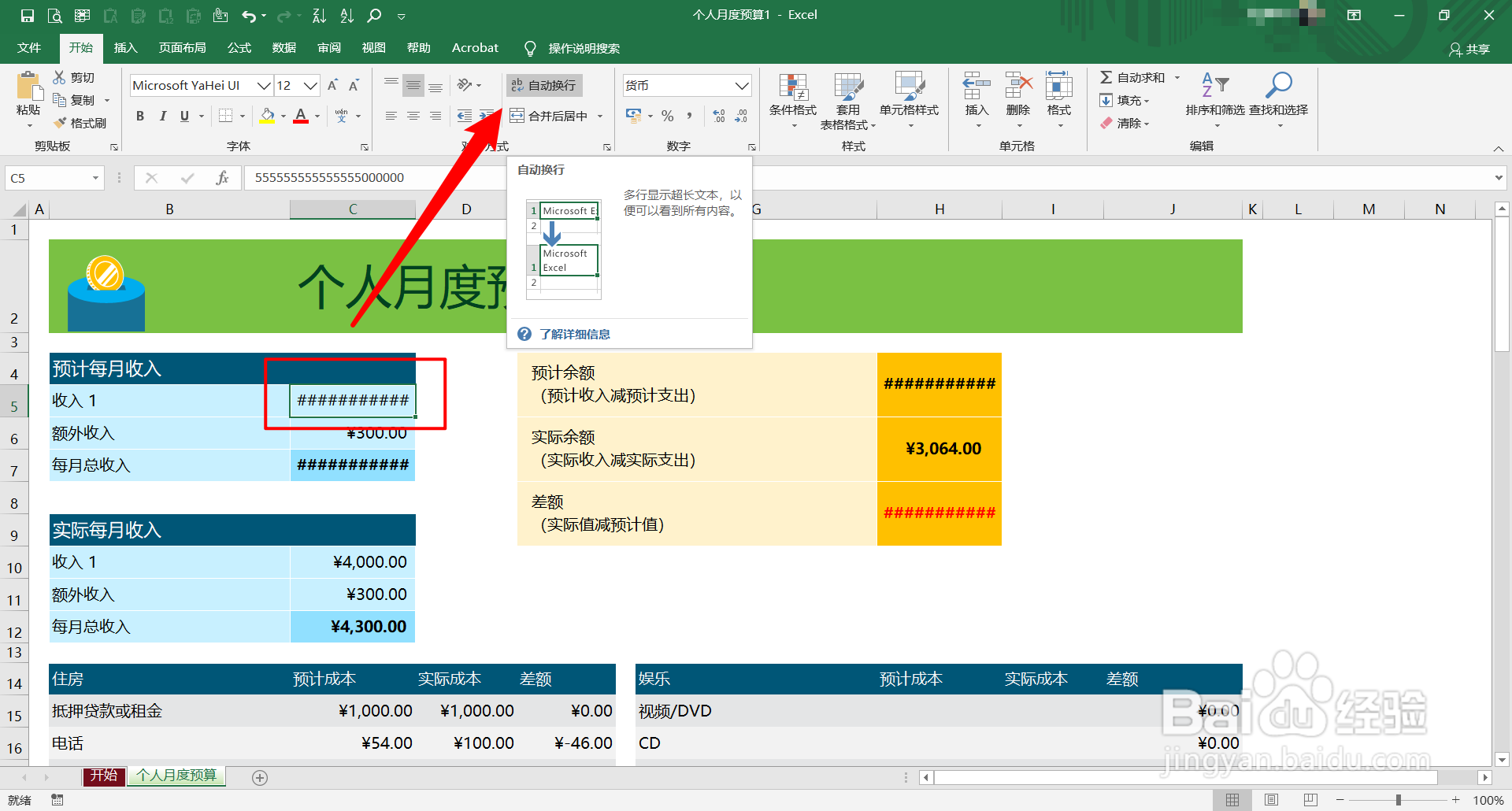 Excel2019如何自动换行？如何自动调整行高
