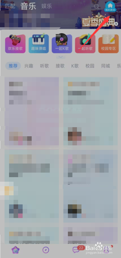 TT语音app如何禁止房客查看我的设置