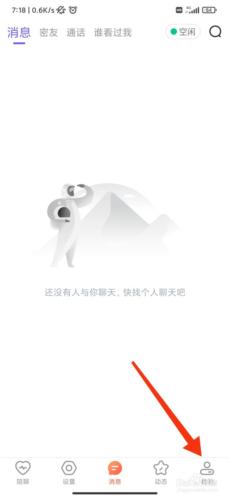 吱聊怎么注销账号？