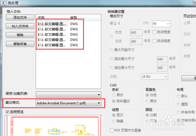 CAD转换PDF的办法