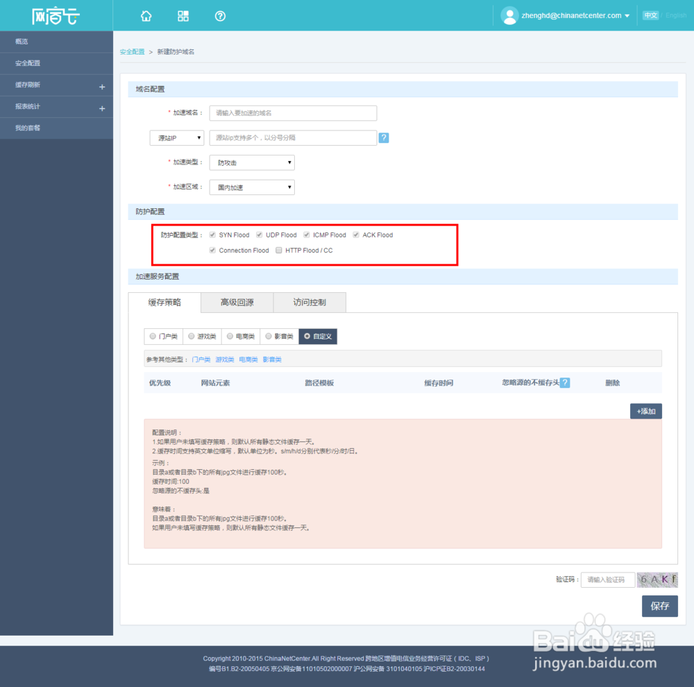 如何配置DDoS高防策略？