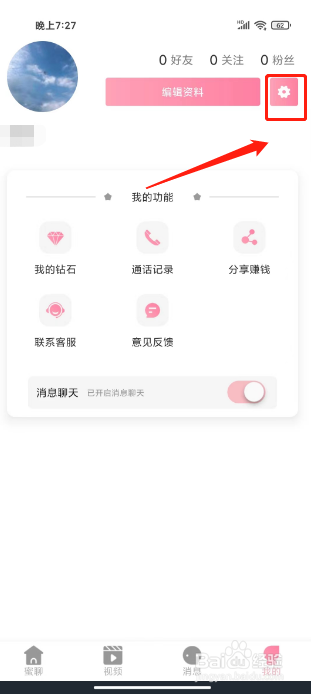 蜜糖视频聊天交友怎么清理缓存空间