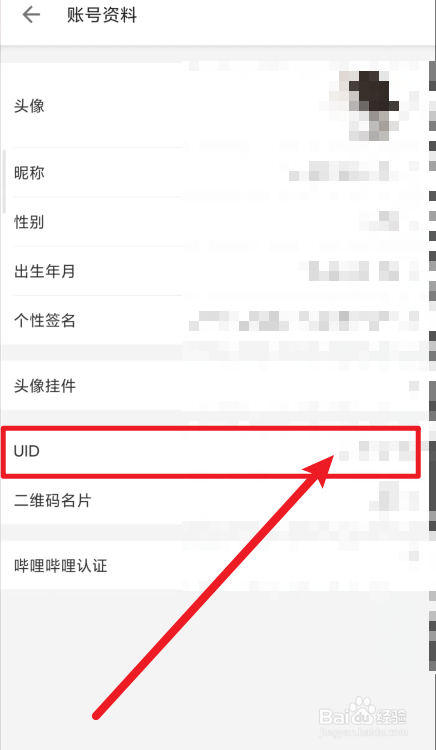 哔哩哔哩app在哪里查看UID