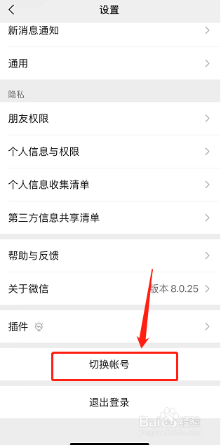 微信账号如何不用手机号码登录?