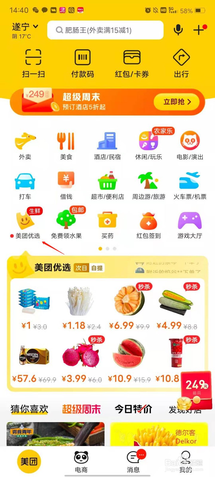 美团优选怎么取货