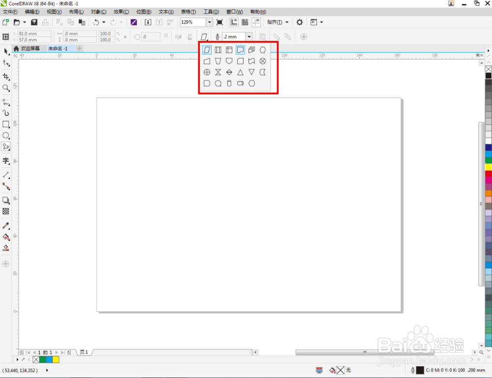 cdr如何快速绘制弧线吊旗图案