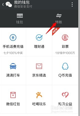 微信怎么转账给别人