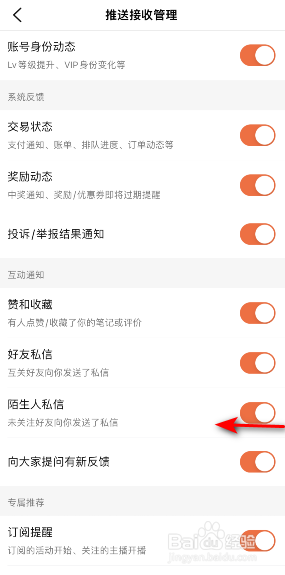大众点评陌生人私信怎么关闭
