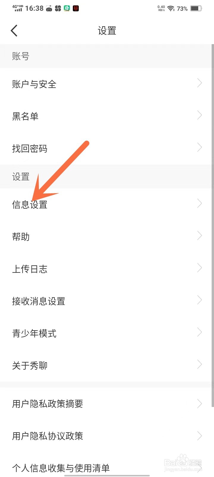秀聊app怎么关闭猜你喜欢功能