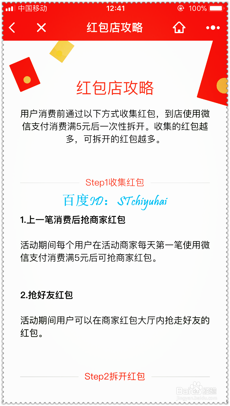 微信如何参与到店刷抢红包活动