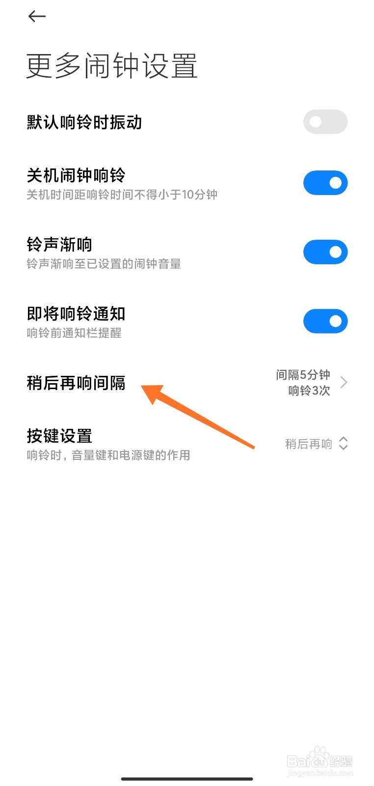 小米闹钟响铃次数间隔怎么设置