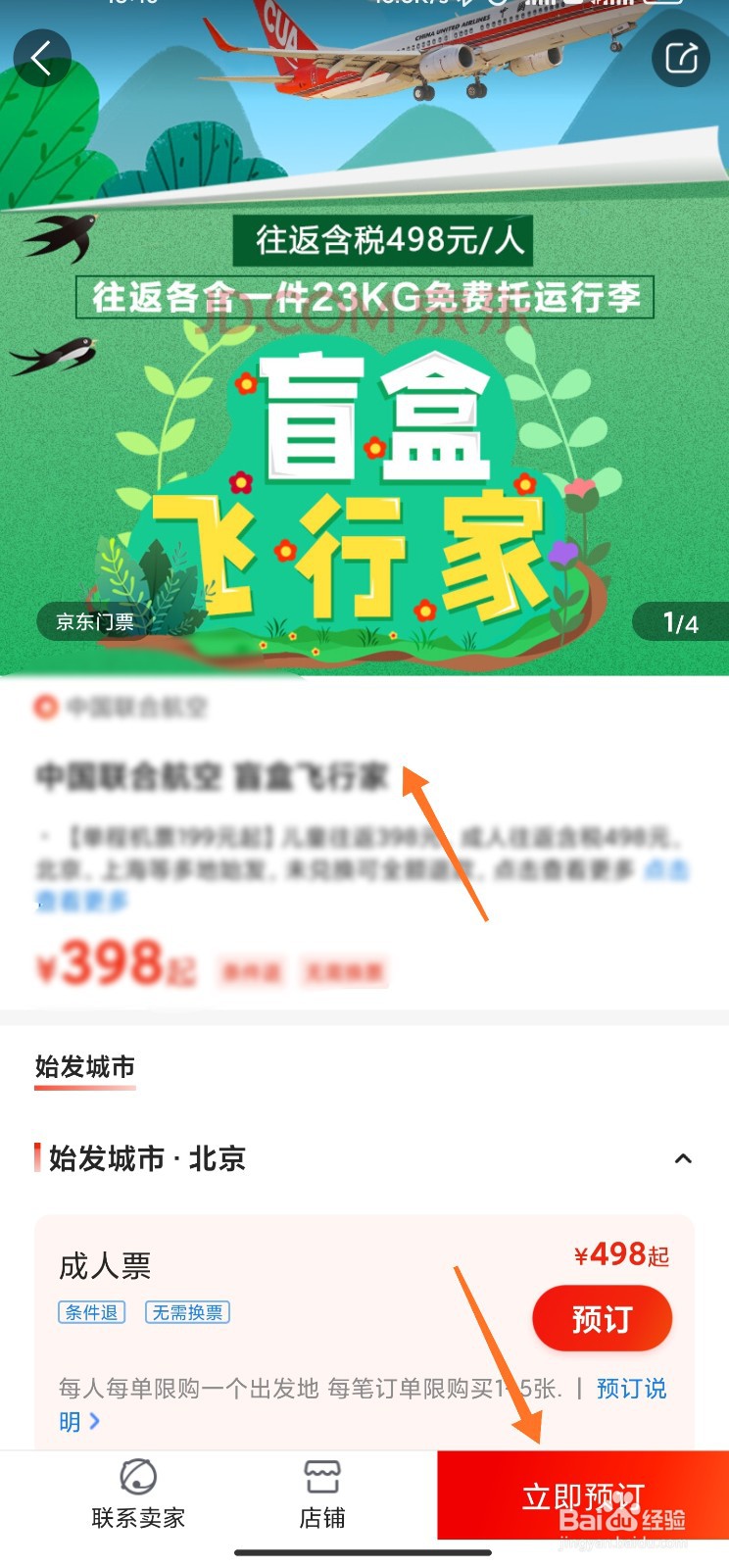 京东飞机盲盒在哪买