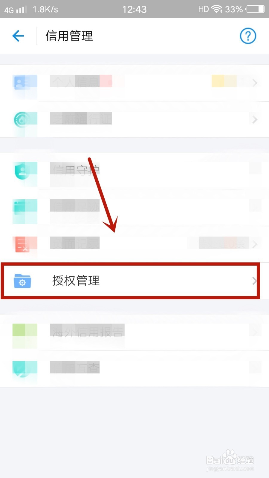 如何解除芝麻信用授权支付宝