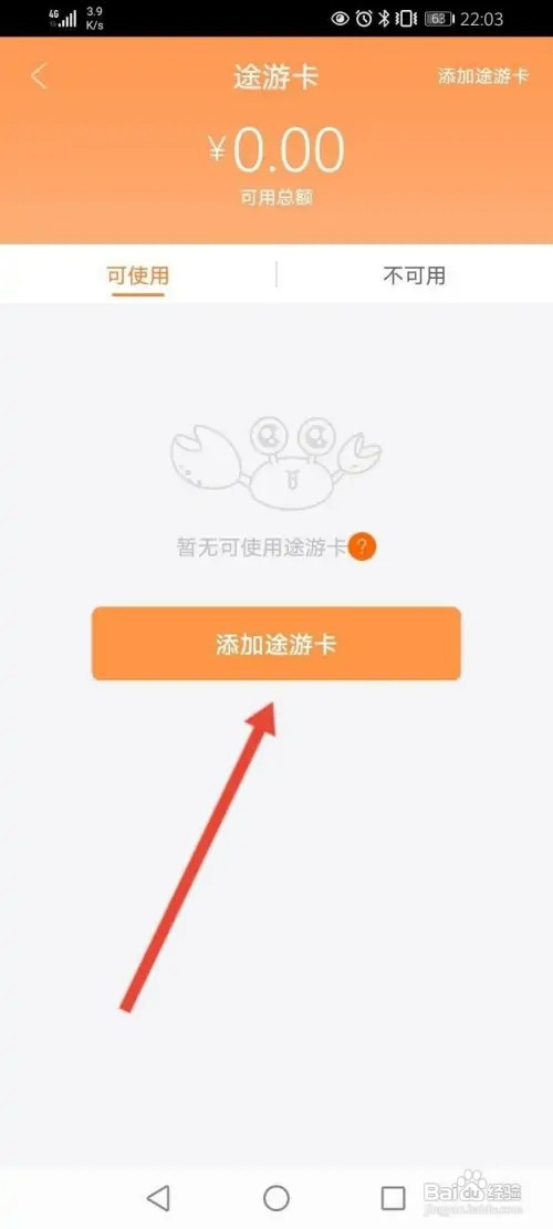 途家民宿如何绑定途游卡