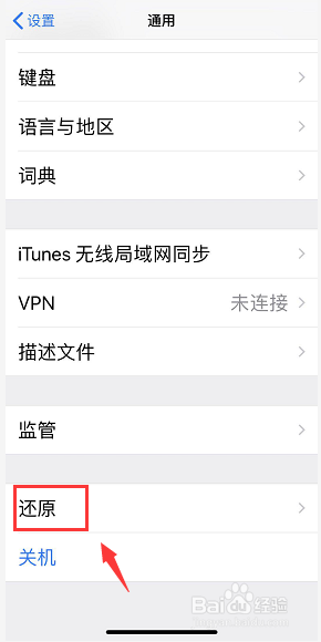苹果xA1901恢复到出厂设置