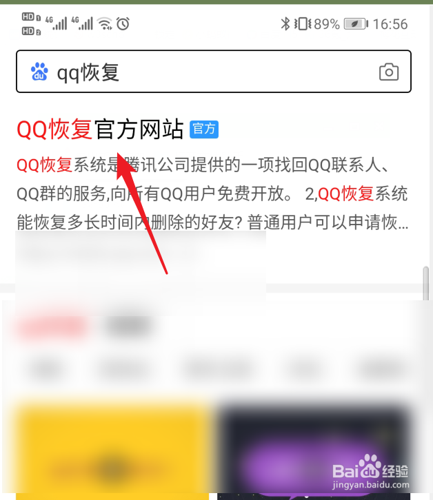 如何在[手机端]恢复被删除的qq好友？