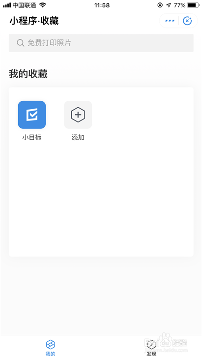 支付宝小程序如何收藏