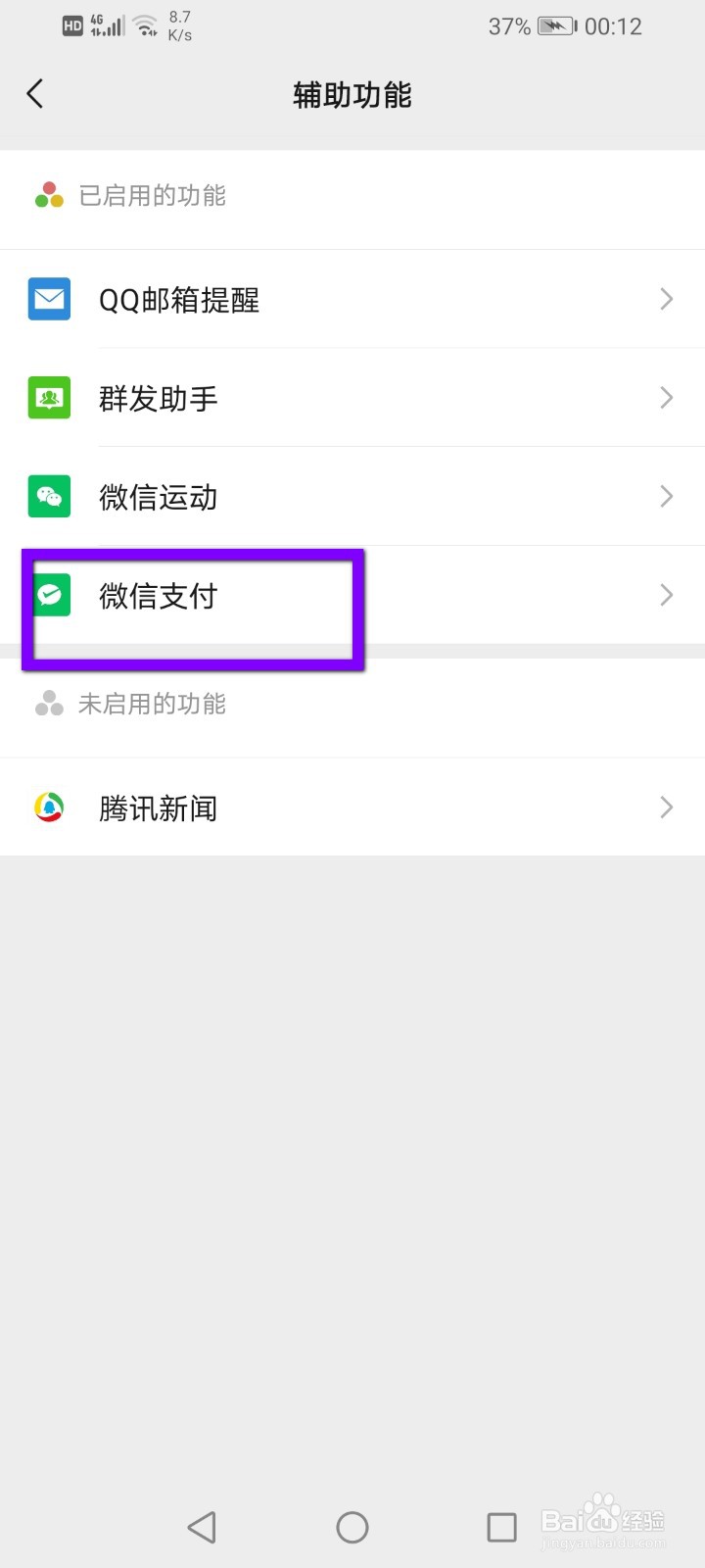 微信怎么查看名下的账户?
