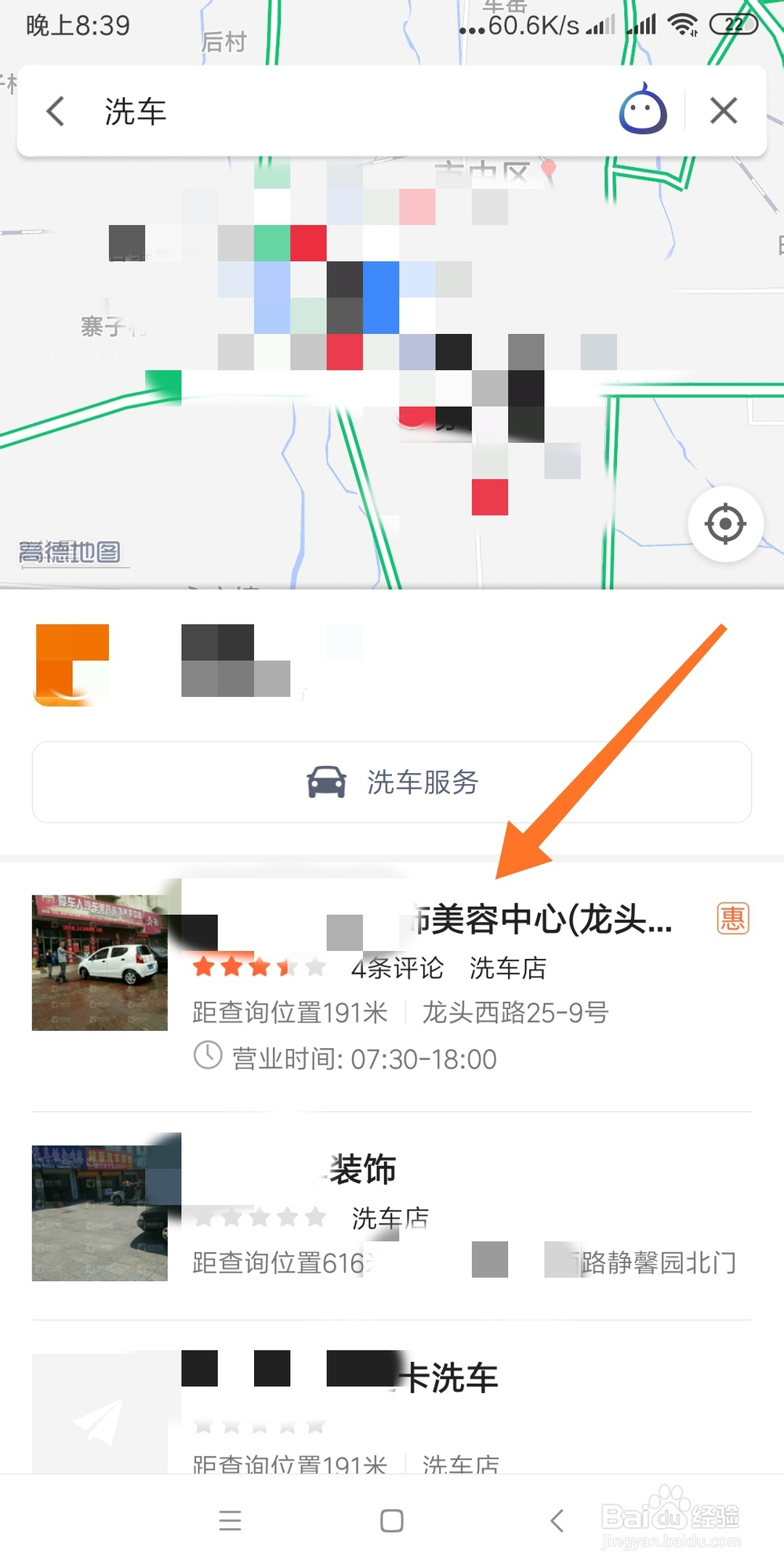 如何快速找到附近的洗车店