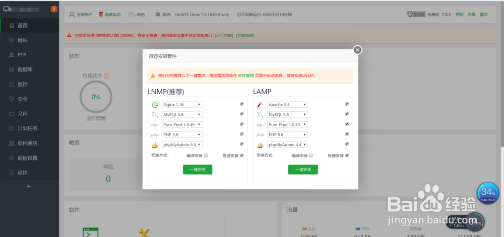 阿里云安装宝塔7.02