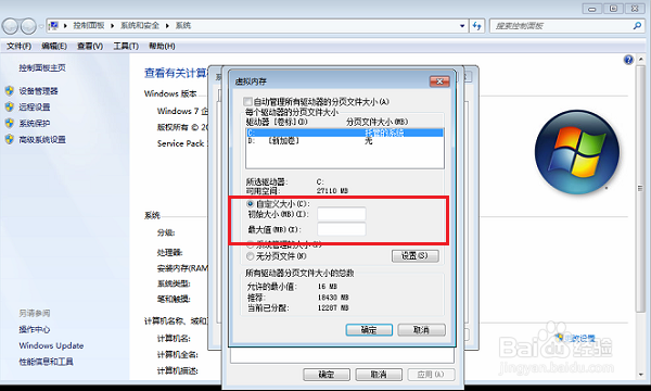 win7怎样设置虚拟内存Win7如何设置虚拟内存大小