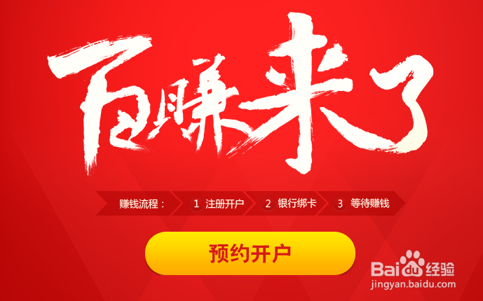 百赚收益如何?怎么加入百赚计划-百度经验