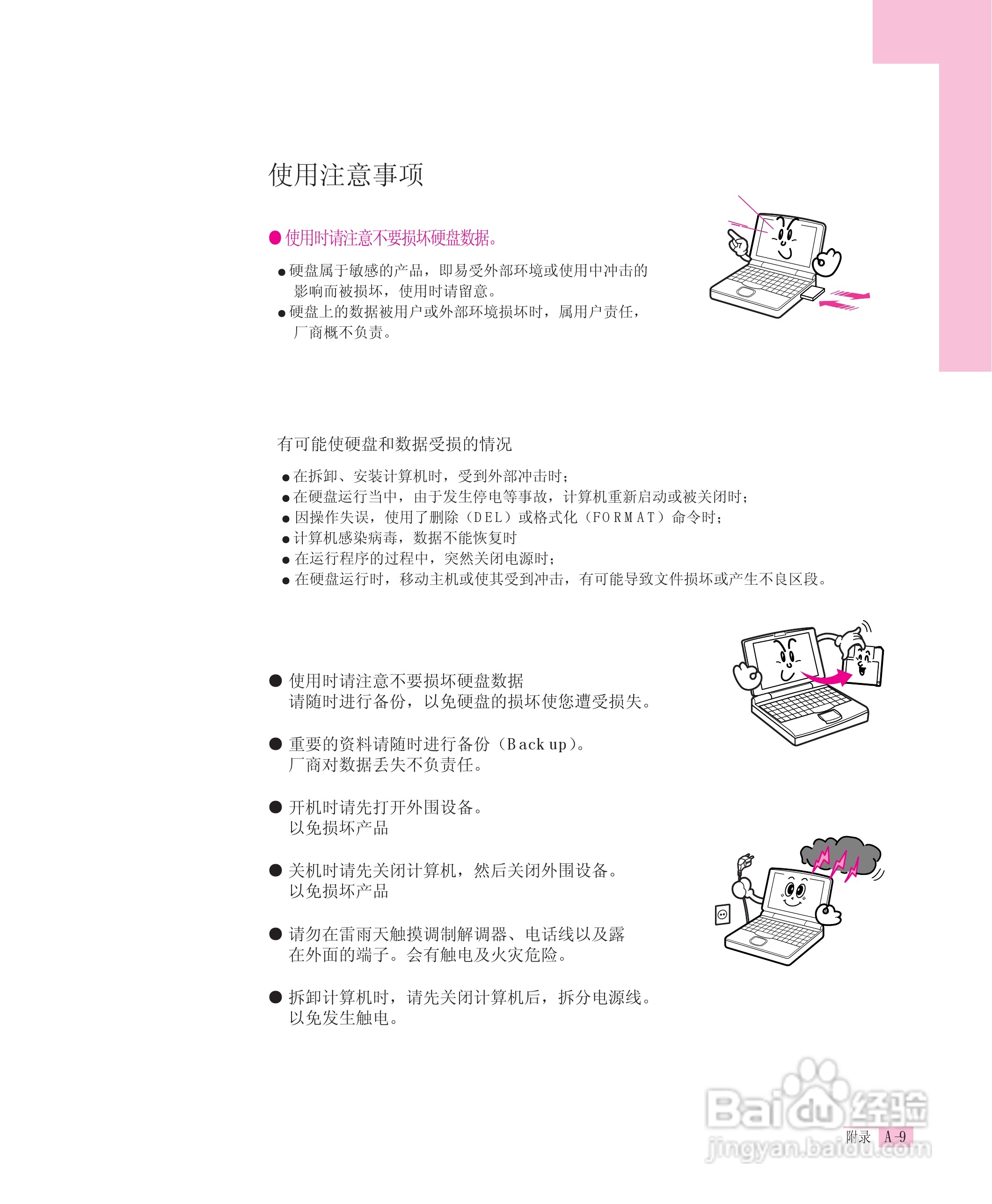三星X10笔记本电脑使用说明书:[14]