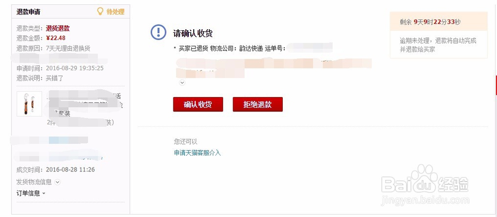 退款流程淘宝退款卖家不处理怎么办小喵教你一招