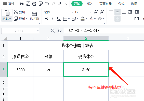 退休工资涨4%怎么计算