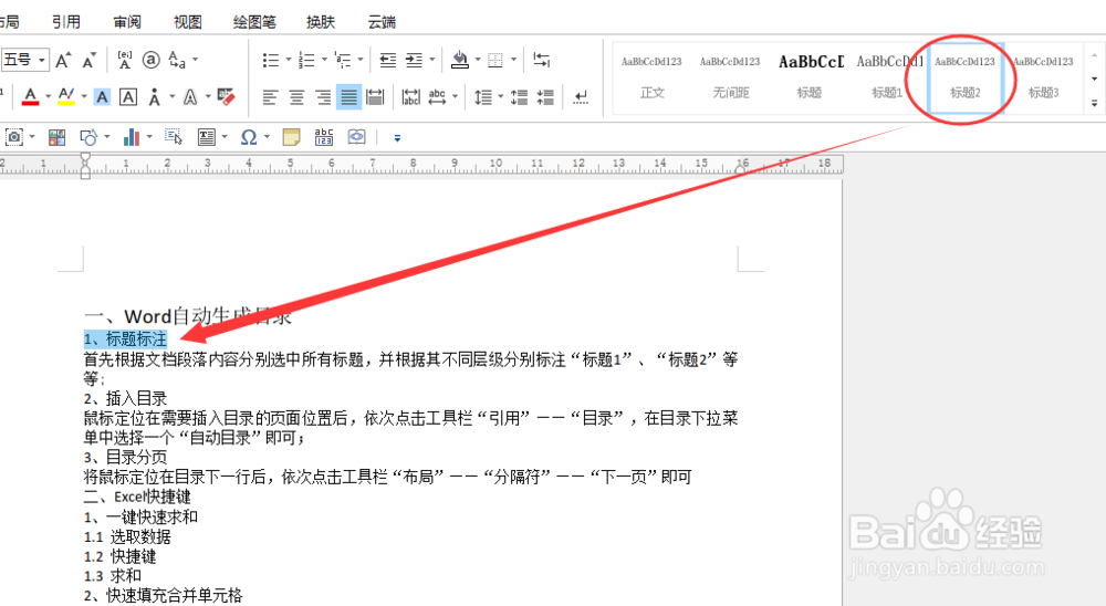 如何使用极速写作自动添加目录？
