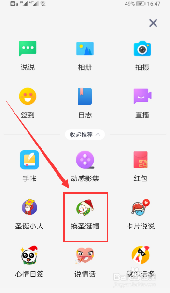 QQ头像怎么换圣诞帽