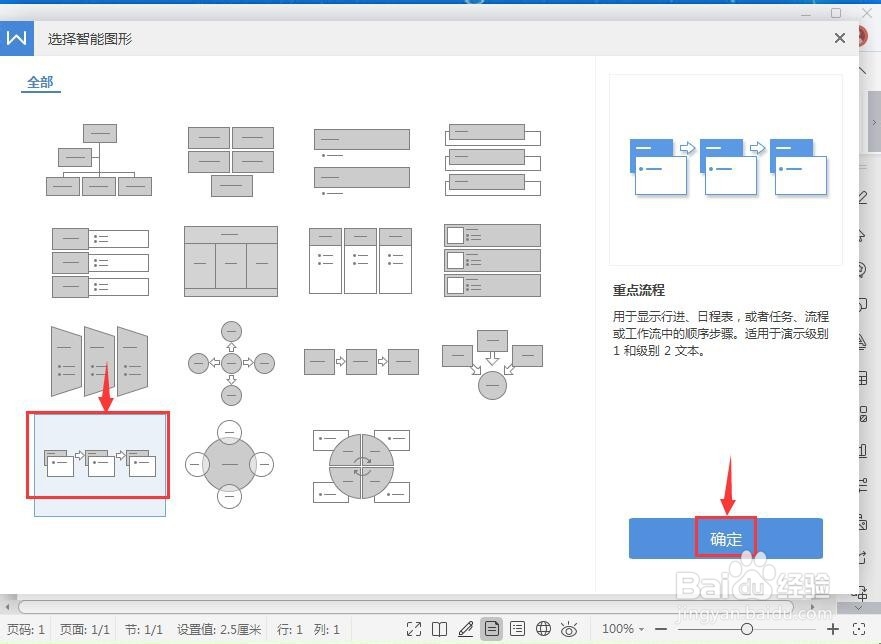 如何在wps中创建重点流程图