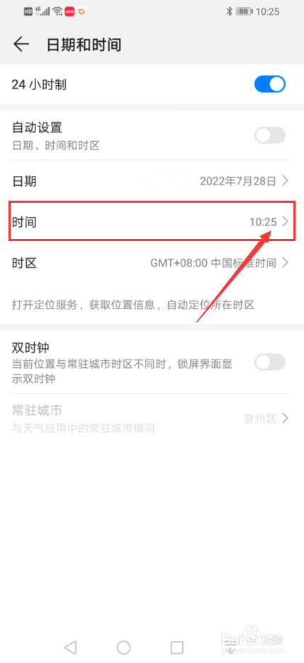 华为手机怎么调时间和日期