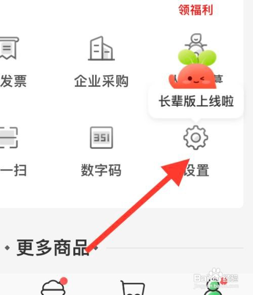 叮咚买菜如何开启长辈模式