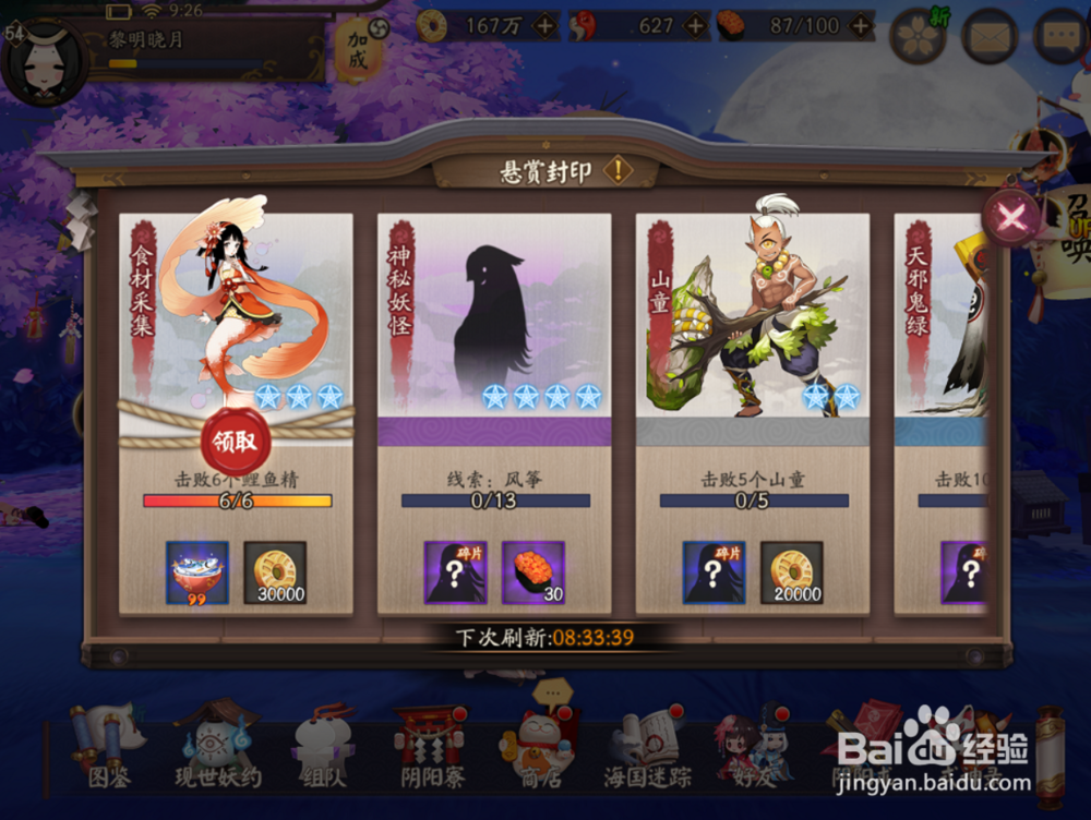 阴阳师银狐犬怎么发现