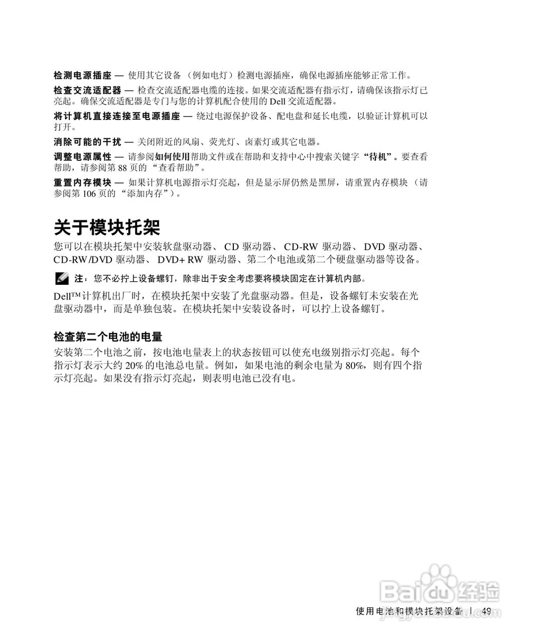 DELL戴尔Inspiron 500m笔记本电脑使用说明书:[5]